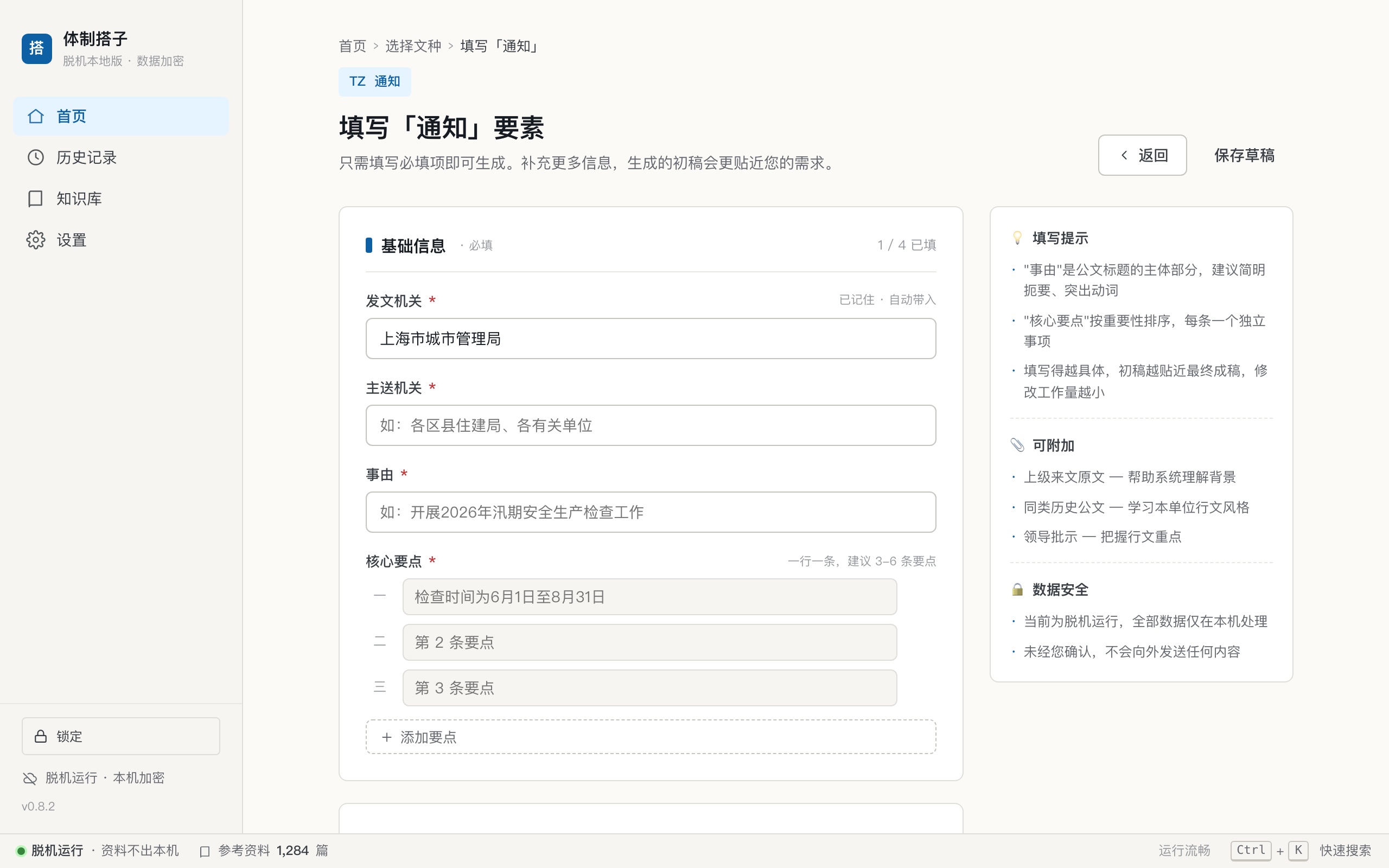 表单 - 填写要素
