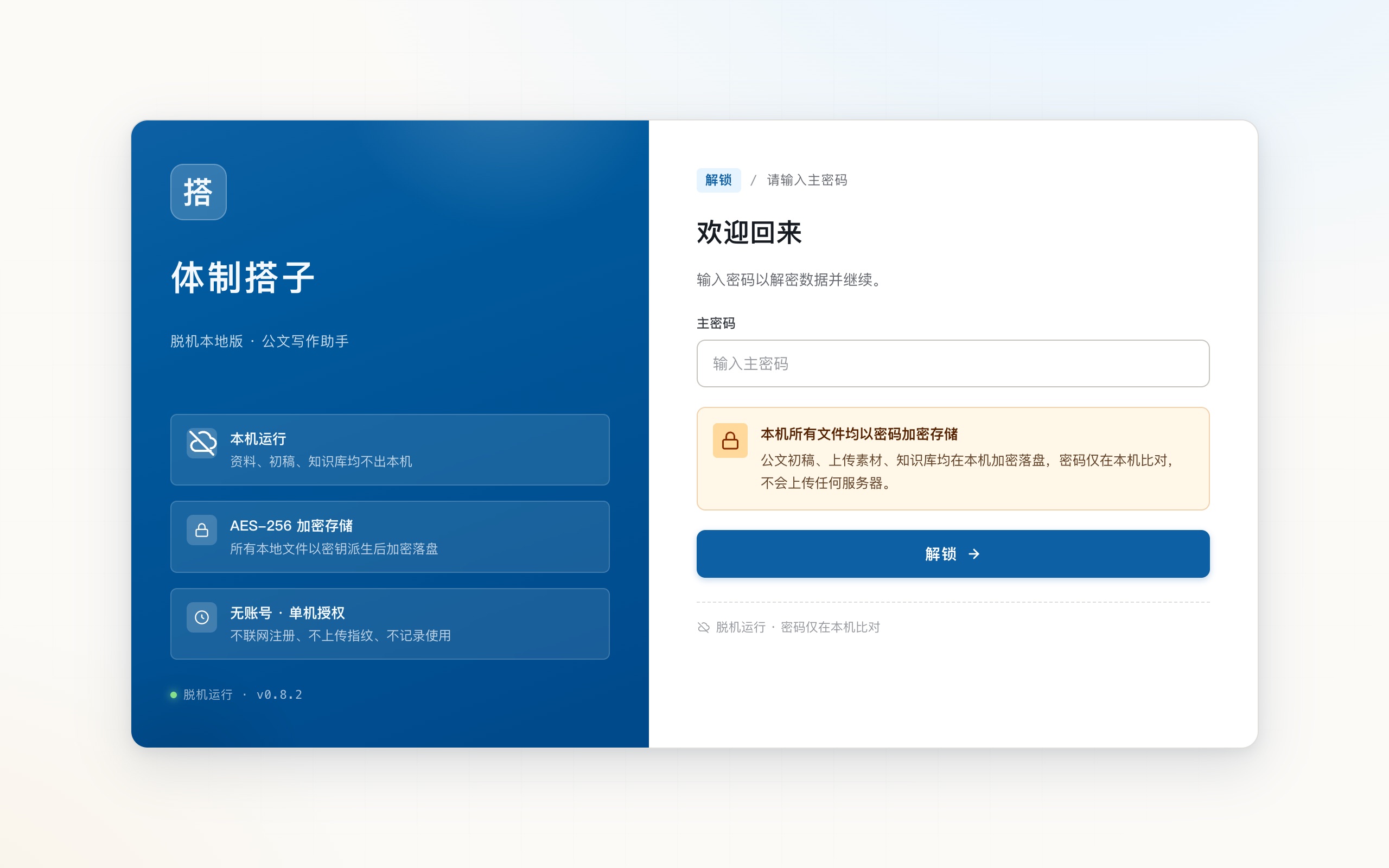登录 - 安全加密